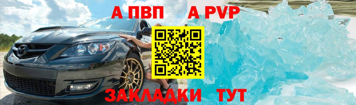 Томск  Alfa_PVP кристаллы  Вход с VPN  A PVP СК  Alfa_PVP СК 