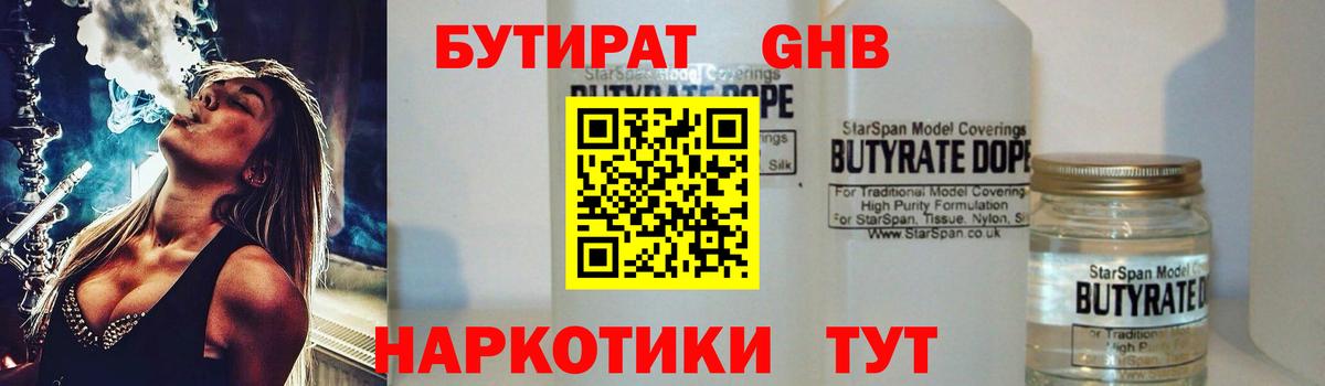 Томск  Бутират бутик  Вход с VPN 
