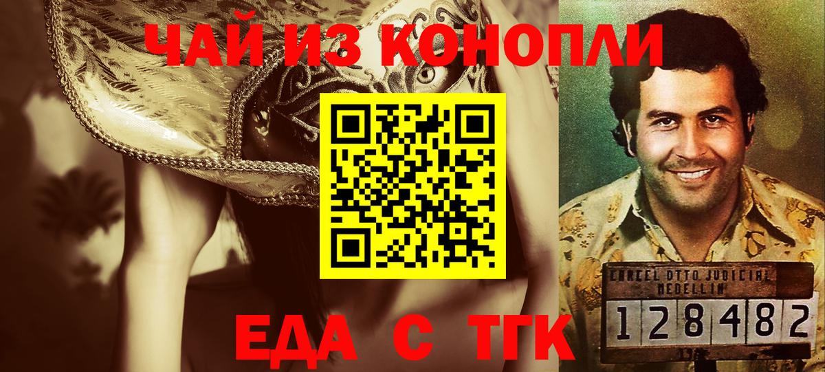 Томск  Еда ТГК марихуана  Вход с VPN 