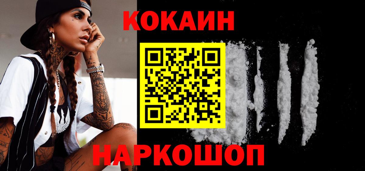 Кокаин FishScale Томск