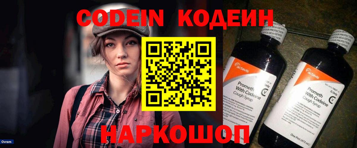 Томск  Кодеин напиток Lean (лин)  купить  цена  Вход с VPN  Кодеиновый сироп Lean Purple Drank 