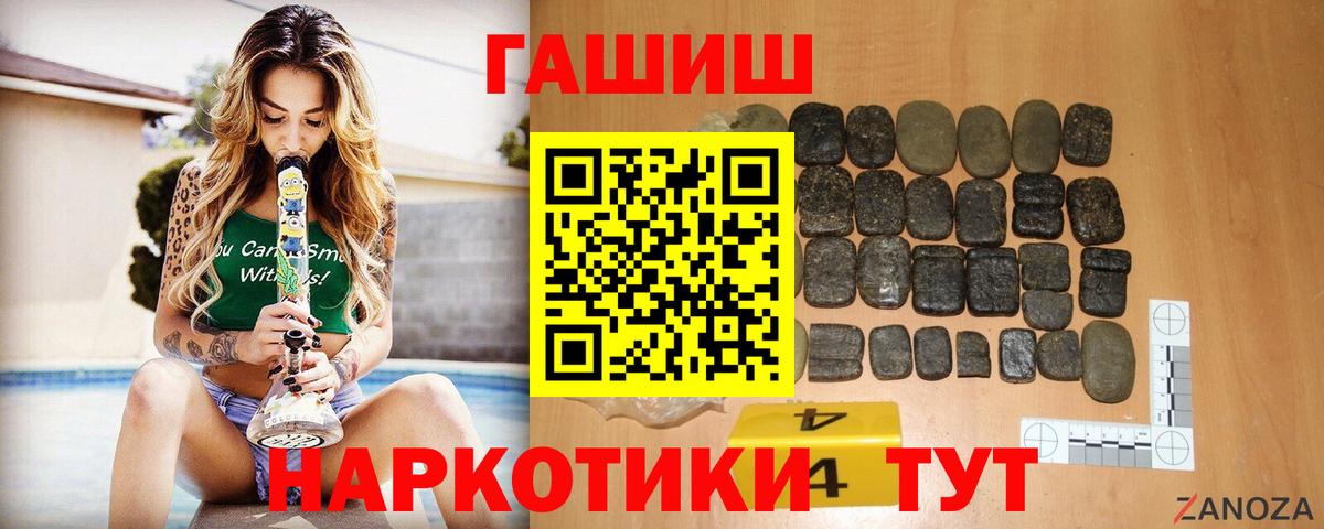 ГАШИШ hashish Томск