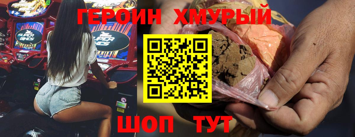 Героин Афган Томск